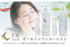 月光オールインワンローション200ml＆30ml【無香料＆香り付】×4本セット　もっちり　保湿　肌ケア　月桃　低刺激　乾燥肌　敏感肌