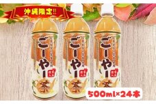 琉球ビバレッジ　ゴーヤー茶　お茶　ゴーヤ　にがうり　すっきり　健康茶