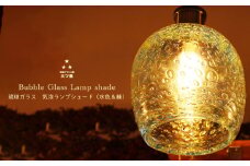 【琉球ガラス工房　三ツ星】　琉球ガラス　ランプシェード（気泡入り）水色&緑　置物　小物　置き物　インテリア　琉球ガラス　ガラス製　沖縄　琉球ガラス　ランプ　照明　照明器具