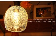 【琉球ガラス工房　三ツ星】　琉球ガラス　ランプシェード（気泡入り）水色&白　置物　小物　置き物　インテリア　琉球ガラス　ガラス製　沖縄　琉球ガラス　ランプ　照明　照明器具