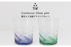 【琉球ガラス工房　三ツ星】色が選べる　琉球ガラス　蓄光入り泡盛グラスペアセット　琉球ガラス　ガラス製　沖縄　グラス　コップ　泡盛　蓄光　光る　食器