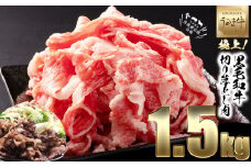 【生産者応援企画】赤身の旨みがぎっしり詰まったうるま牛切り落とし大容量 1.5kg　うるま牛（経産牛再肥育）　黒毛和牛　ブランド牛　高級肉　ステーキ　BBQ　うるま市産　柔らか　肉質　味わい　秋の味覚　キャンプ　うるマルシェ　うるま　牛肉　赤身　