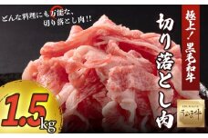 【生産者応援企画】赤身の旨みがぎっしり詰まったうるま牛切り落とし大容量 1.5kg　うるま牛（経産牛再肥育）　黒毛和牛　ブランド牛　高級肉　ステーキ　BBQ　うるま市産　柔らか　肉質　味わい　秋の味覚　キャンプ　うるマルシェ　うるま　牛肉　赤身　