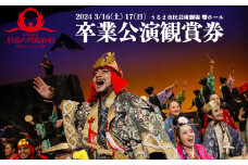 【ふるさと納税】現代版組踊「肝高の阿麻和利」卒業公演2024　チケット１名【3月16日(土)12:30開場／13:00開演】　肝高の阿麻和利　公演　ユネスコ　未来　遺産　演劇　うるま市　勝連城　歴史