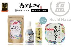 【ぬちまーす】塩とみそ・だし・醤油セット 