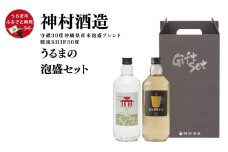 【神村酒造】「うるまの泡盛セット」守禮30度ブレンド&暖流SHIP30度 