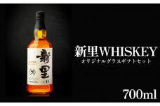 【新里酒造】新里WHISKEY700ｍｌ４３度オリジナルグラスギフトセット