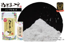 沖縄の海塩「ぬちまーす」シンプルセット