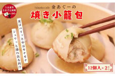【ふるさと納税】金あぐーの焼き小籠包12個入り×2セット【hinata cafe】　 小籠包　あぐー豚　豚肉　沖縄　中華