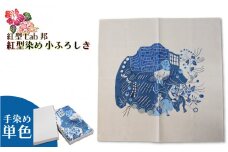 【紅型Lab邦】紅型染め　小ふろしき　単色