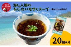 【美ら海水産】海ん人畑のあじわいもずくスープ　1食(6.1g)×20個