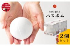 ［ぬちまーす］hanagasaバスボム×2個