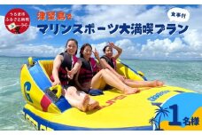 津堅島のシークルーズで食事付のマリンスポーツ大満喫プラン