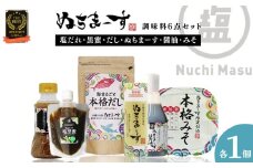 ［ぬちまーす］調味料6点セット