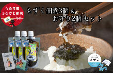 【嘉保水産】もずくの佃煮 3個＆お守り2個セット【勝連産・太もずく使用】
