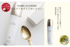 コスメアカデミア　ローション(120ml)