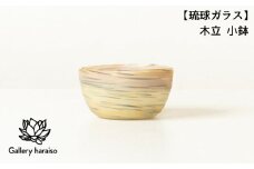 【琉球ガラス】木立 小鉢
