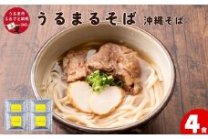 うるまるそば（沖縄そば）