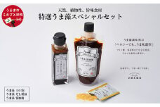 特撰 うま藻スペシャルセット
