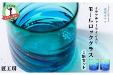 【ふるさと納税】《琉球ガラス匠工房》イラブチャーライン入りモールロックグラス2個セット　琉球ガラス　グラス　泡盛　晩酌　おもてなし　沖縄　うるま市　匠　工房　工芸品　海　手作り　吹きガラス