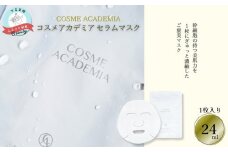 コスメアカデミア　セラムマスク(1枚入り)
