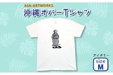 沖縄オバーTシャツ Mサイズ×アイボリー