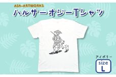 ハルサーオジーTシャツ Lサイズ×アイボリー