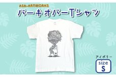 バーキオバーTシャツ Sサイズ×アイボリー