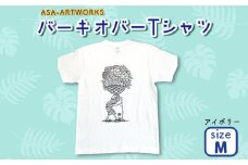 バーキオバーTシャツ Mサイズ×アイボリー