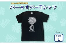 バーキオバーTシャツ Lサイズ×ブラック