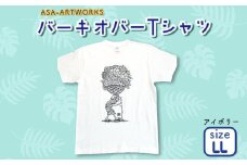 バーキオバーTシャツ LLサイズ×アイボリー