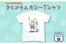 ウミンチュオジーTシャツ Mサイズ×アイボリー