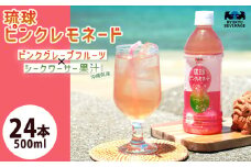 琉球ビバレッジ 琉球ピンクレモネードピンクグレープフルーツ シークヮーサー 沖縄 琉球 甘さ控えめ 甘酸っぱい 爽やか まとめ買い
