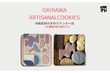 【おやつの実　Lafra（ラフラ）】OKINWA ARTISANAL COOKIES　沖縄素材の手作りクッキー｜see em why k×Lafra コラボクッキー缶