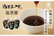 ぬちまーす塩黒蜜(180ml)×3袋　黒糖 甘味料 砂糖 沖縄 うるま市 海塩 シーソルト　