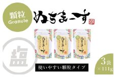 ［沖縄の海塩］ぬちまーす顆粒(111g)×3袋セット