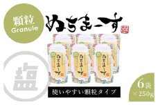 ［沖縄の海塩］ぬちまーす顆粒(250g)×6袋セット