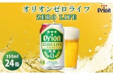 オリオンビール　ゼロライフ（350ml×24缶）☆