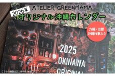 ２０２６年 オリジナル沖縄カレンダー （六曜・旧暦・沖縄行事入り）