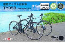 電動アシスト自転車TY05B 700Cクロスバイク×ブラック（5台限定）