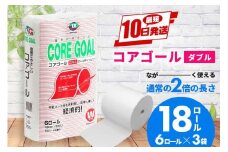 トイレットペーパー CORE GOAL ダブル 65m×6ロール×3P