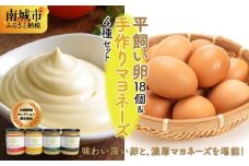 平飼い卵と手作りマヨネーズセット