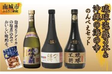 琉球泡盛３本＆沖縄の海の幸のんべえセット