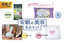 安眠＆美容セット