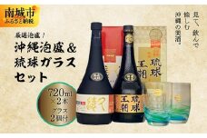 厳選泡盛！沖縄泡盛&琉球ガラスセット