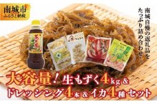 大容量！生もずく&イカいかセット