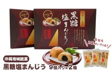 南城市オリジナル和菓子！黒糖塩まんじう