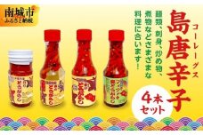 島唐辛子(コーレーグス)４本セット
