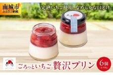 ごろっとイチゴとなめらかプリン（南城市／美らイチゴ）