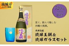 琉球泡盛琉球王朝&琉球ガラスセット